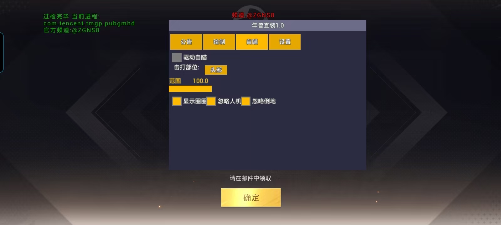 和平精英辅助【蜜雪冰城直装】支持新版本 预判自瞄 准星射线 不瞄人机 不瞄倒地 自瞄距离 单发狙自瞄 自瞄预判 姿势压枪